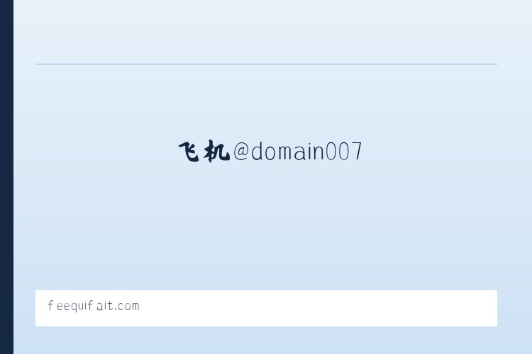 夏镇 - 搜狗收录域名 飞机@domain007 列表图