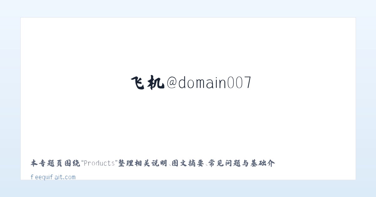 Products - 搜狗收录域名 飞机@domain007 主图
